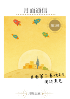 月面通信第1便