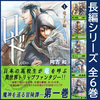 ロド シリーズ(全6巻完結済み)