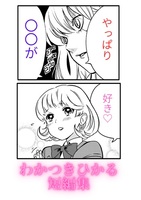 やっぱり〇〇が好き