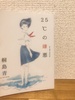 25℃の嫌悪