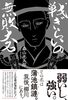 戦ぎらいの無敗大名