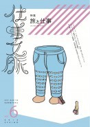仕事文脈 vol.6