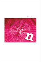 ちいさな文芸誌『こなっつ vol.3』