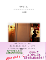 奇妙なこと。