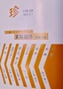 『珍』最新第4号