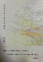 ひかりさくかえりみち