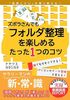 面倒くさいを乗り超える ズボラさんでも「フォルダ整理」を楽しめるたった1つのコツ