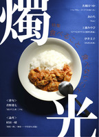 燭光