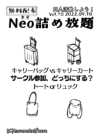 Neo詰め放題Vol.10