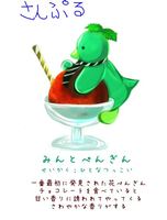 花ぺんぎん観察日記
