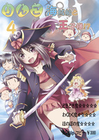 りんご 4(海賊船と王子様!?)