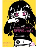 1000円払ってぶん殴られたい豚野郎が読む本