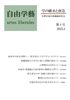 『自由学藝』第4号