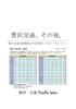 豊沢交通、その後。