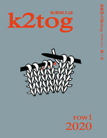 短歌同人誌 k2tog 第1号