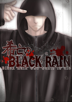 希亡のブラック・レイン