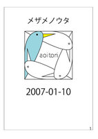 メザメノウタ