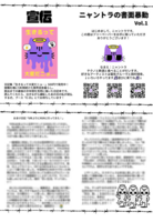 ニャントラの書面暴動 Vol.1