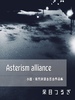 Asterism alliance