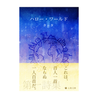 ハロー・ワールド