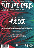 FUTURE DAYS VOL.3 イオロス特集号