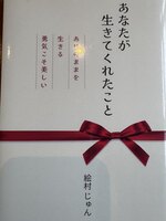あなたが生きてくれたこと