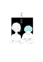 天気、快晴。