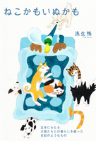 ねこかもいぬかも