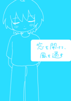 窓を開けて、風を通す