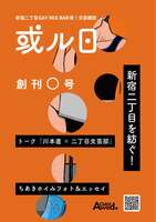 「或ル日」創刊0号