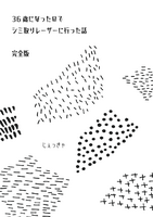 36歳になったのでシミ取りレーザーに行った話 完全版