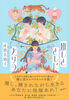 推しと共に去りぬ