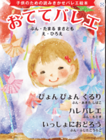おててバレエのクリアファイル