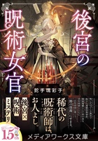 後宮の呪術女官