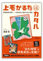 上毛かるたはカタル