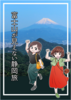 富士山が見えない静岡旅