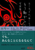 あーあ。それ、壊しちゃったんだ?もう助からないよ、君ら。可哀想に。【ホラー】