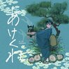 あけくれ