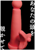 あなたの頭を覗かせて
