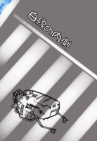 白線の内側