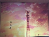 記憶槽