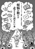 煩悩の数だけ走るときに読みたい本