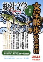 総社文学193号