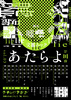文芸ムックあたらよ 第三号・特集:嘘