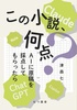 この小説、何点? AIに原稿を採点してもらったら