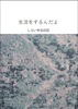 生活をするんだよ しらい弁当日記