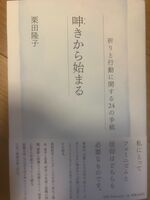 呻きから始まる 祈りと行動に関する24の手紙