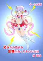 (準新刊)スシから始まる友情があってもいいよね