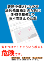 誹謗中傷されたので法的処置検討のためにSNSを駆使して色々突き止めた話