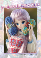 ドールニット、はじめました